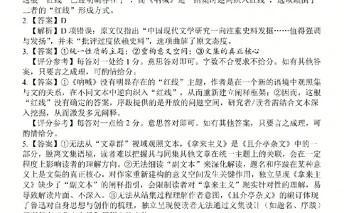 2025学年第一学期浙东北县域名校发展联盟（ZDB）11月诊断测试语文答案_251108浙江省2025学年第一学期浙东北县域名校发展联盟（ZDB）11月诊断测试（全科）