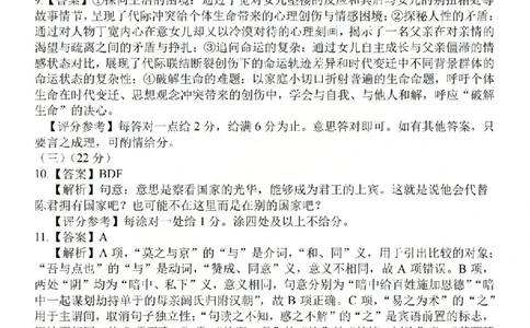 2025学年第一学期浙东北县域名校发展联盟（ZDB）11月诊断测试语文答案_251108浙江省2025学年第一学期浙东北县域名校发展联盟（ZDB）11月诊断测试（全科）