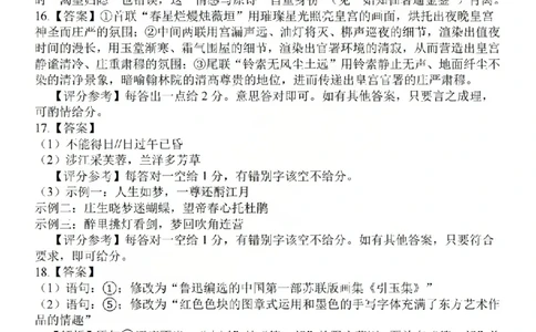 2025学年第一学期浙东北县域名校发展联盟（ZDB）11月诊断测试语文答案_251108浙江省2025学年第一学期浙东北县域名校发展联盟（ZDB）11月诊断测试（全科）