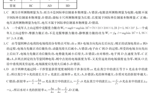6148C物理DA_2025年12月_251210广东省纵千文化2025年12月高三阶段性联合检测6148C（全科）