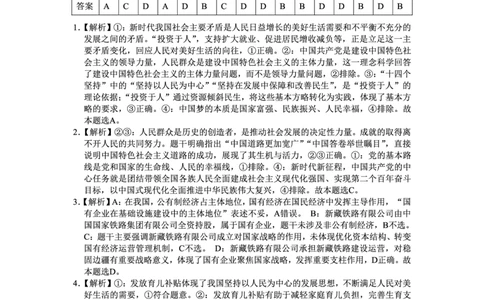 大理州2026届高中毕业生第一次复习统一检测政治答案_251117云南省大理州2026届高中毕业生第一次复习统一检测（全科）