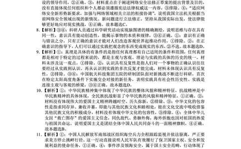 大理州2026届高中毕业生第一次复习统一检测政治答案_251117云南省大理州2026届高中毕业生第一次复习统一检测（全科）