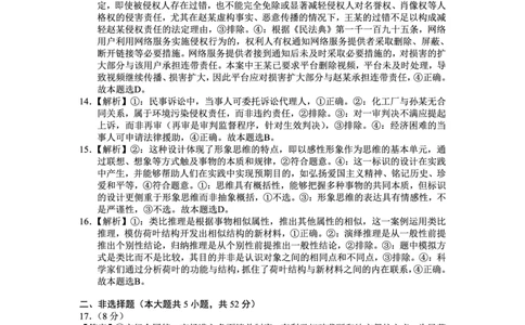 大理州2026届高中毕业生第一次复习统一检测政治答案_251117云南省大理州2026届高中毕业生第一次复习统一检测（全科）