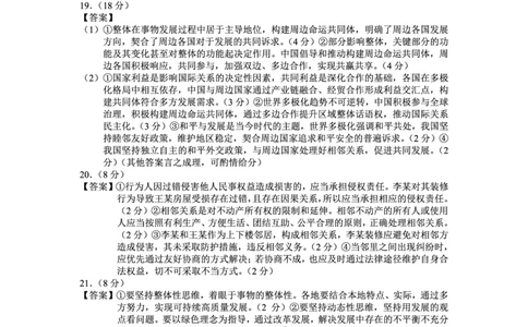 大理州2026届高中毕业生第一次复习统一检测政治答案_251117云南省大理州2026届高中毕业生第一次复习统一检测（全科）
