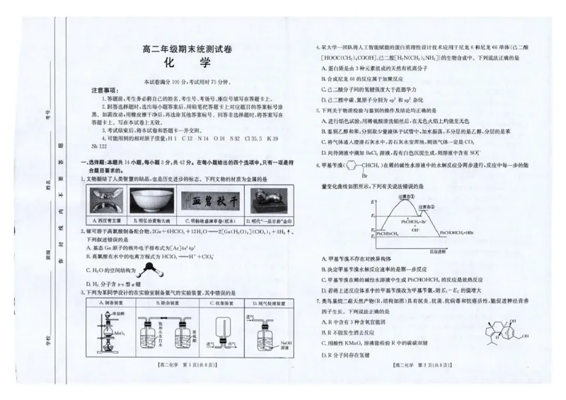 云南省临沧市部分学校2024-2025学年高二下学期期末质量测试化学试题（图片版，无答案）_2025年7月_250719云南省临沧市部分学校2024-2025学年高二下学期期末质量测试