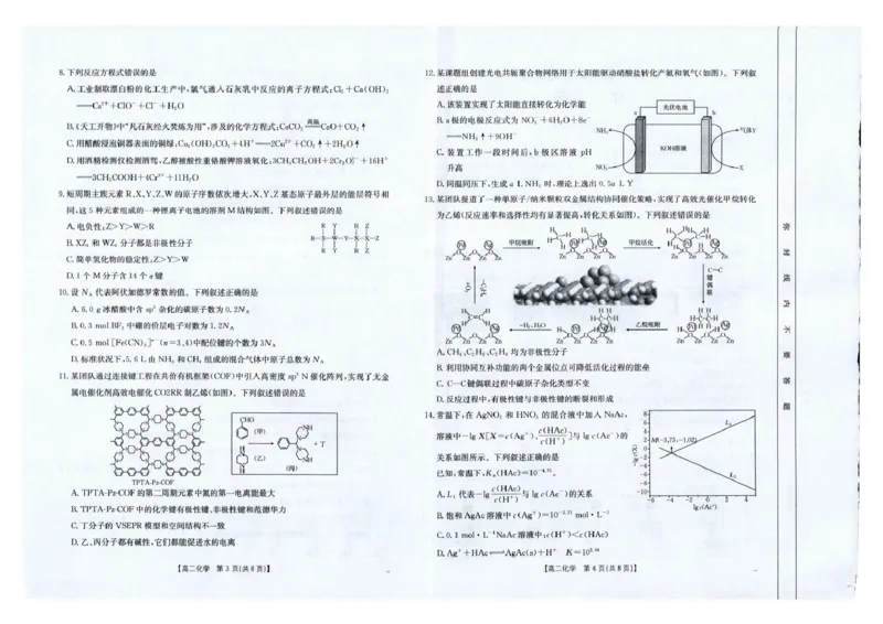 云南省临沧市部分学校2024-2025学年高二下学期期末质量测试化学试题（图片版，无答案）_2025年7月_250719云南省临沧市部分学校2024-2025学年高二下学期期末质量测试