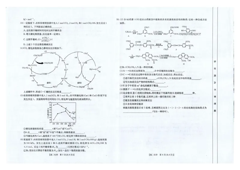 云南省临沧市部分学校2024-2025学年高二下学期期末质量测试化学试题（图片版，无答案）_2025年7月_250719云南省临沧市部分学校2024-2025学年高二下学期期末质量测试