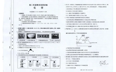 云南省临沧市部分学校2024-2025学年高二下学期期末质量测试化学试题（图片版，无答案）_2025年7月_250719云南省临沧市部分学校2024-2025学年高二下学期期末质量测试