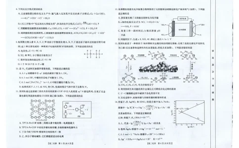 云南省临沧市部分学校2024-2025学年高二下学期期末质量测试化学试题（图片版，无答案）_2025年7月_250719云南省临沧市部分学校2024-2025学年高二下学期期末质量测试