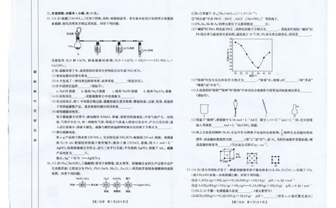 云南省临沧市部分学校2024-2025学年高二下学期期末质量测试化学试题（图片版，无答案）_2025年7月_250719云南省临沧市部分学校2024-2025学年高二下学期期末质量测试