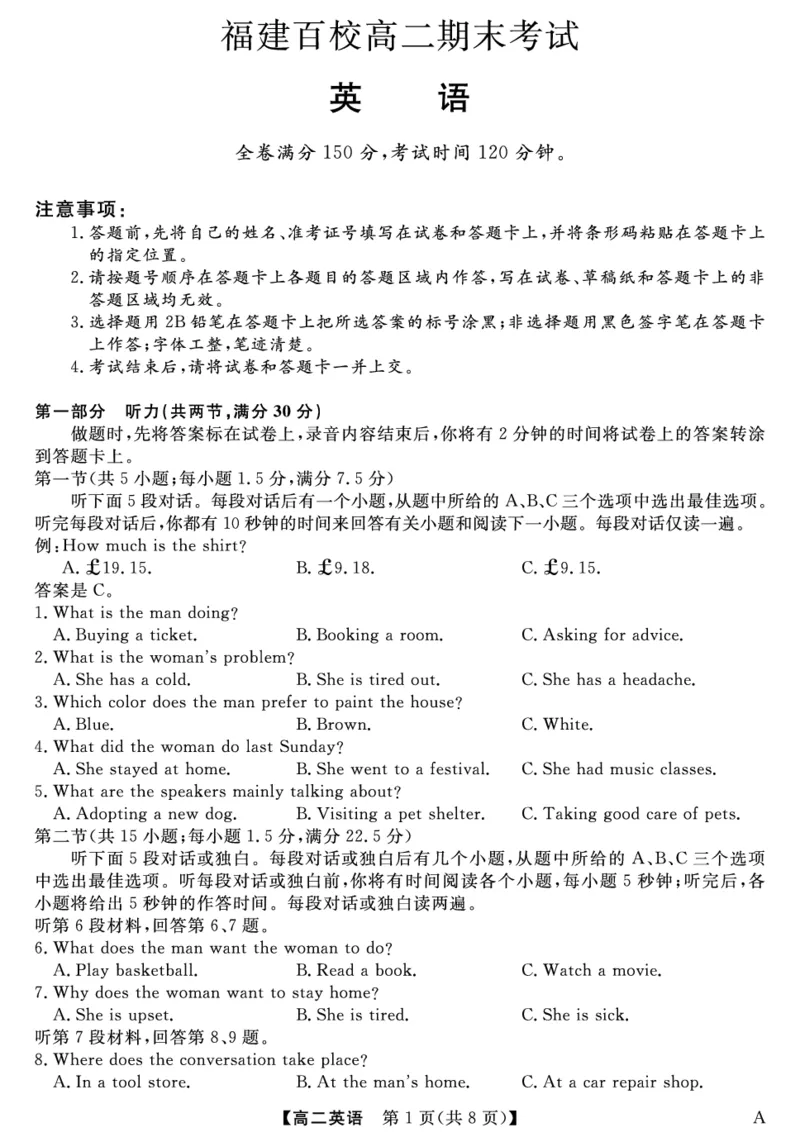 25029B-英语-A_2025年7月_250715福建省百校2024-2025学年高二下学期期末联考（全科）