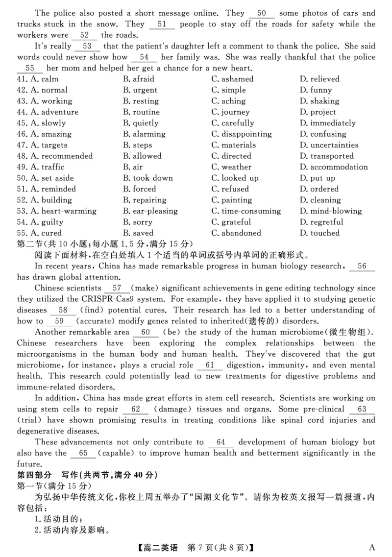 25029B-英语-A_2025年7月_250715福建省百校2024-2025学年高二下学期期末联考（全科）