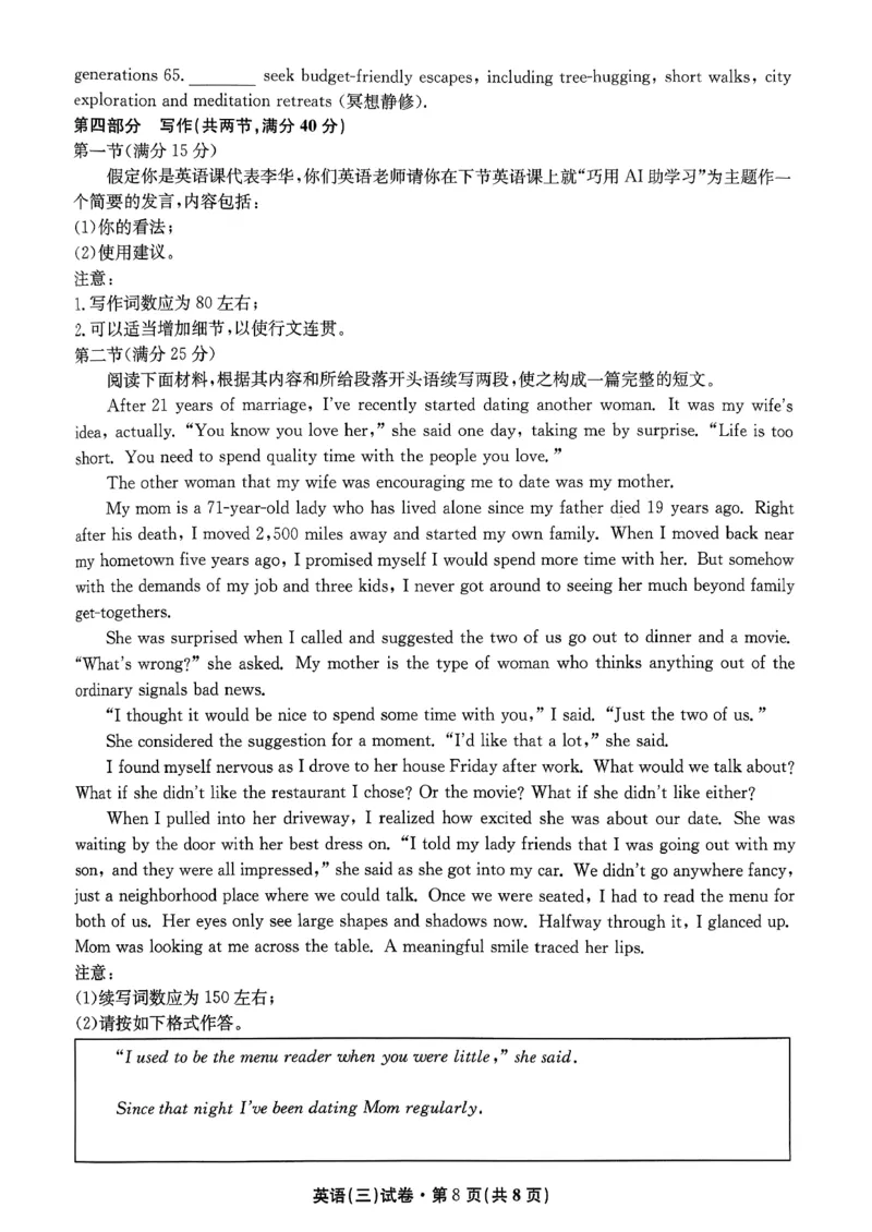 云南省名校联盟2026届高三上学期第三次联考英语_2025年12月_251227云南省名校联盟2026届高三上学期第三次联考（全科）