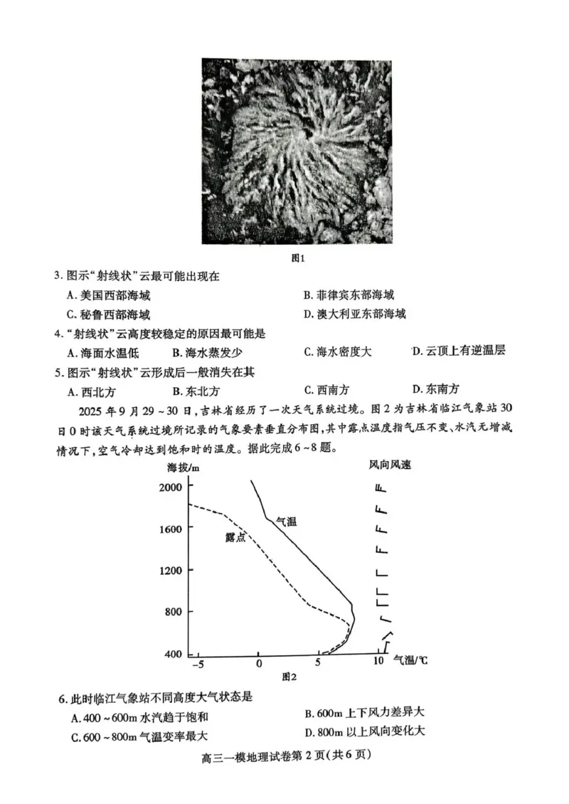 内江市高中2026届第一次模拟考试题地理_2025年12月_251219四川省内江市高中2026届第一次模拟考试题（内江一模）（全科）