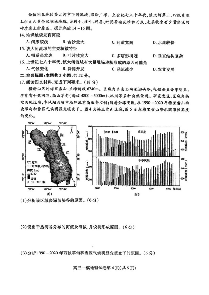 内江市高中2026届第一次模拟考试题地理_2025年12月_251219四川省内江市高中2026届第一次模拟考试题（内江一模）（全科）