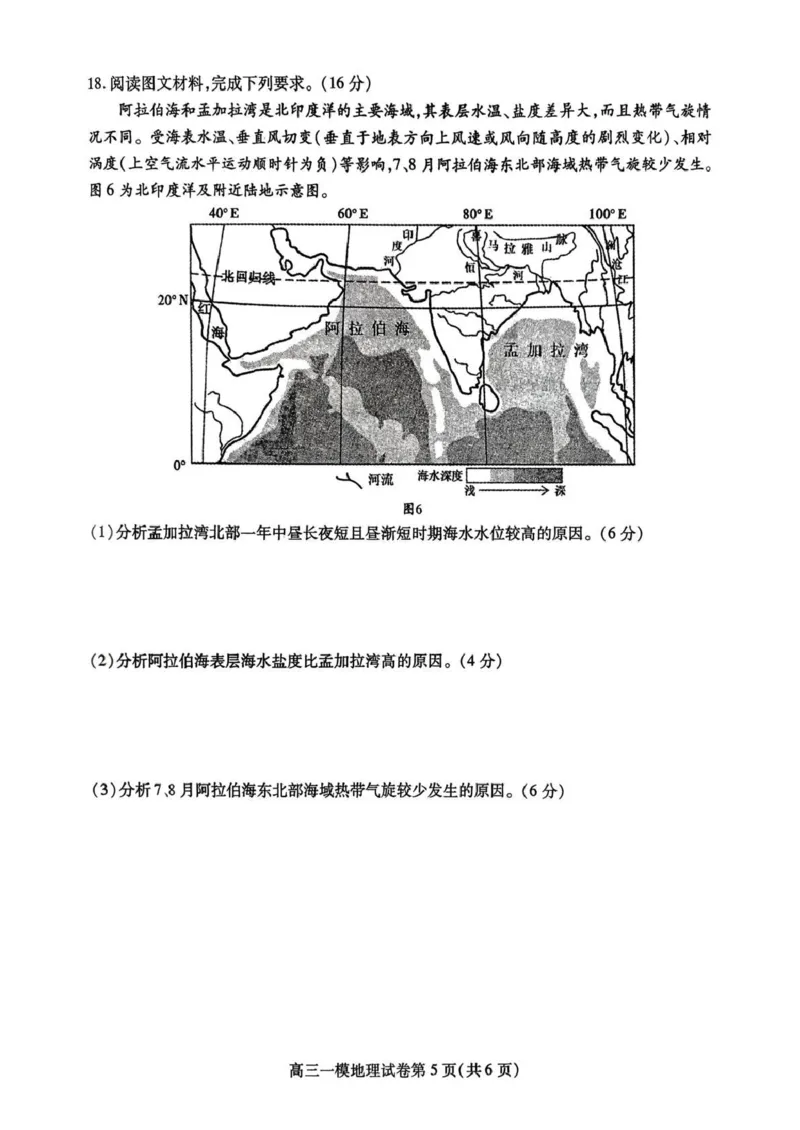 内江市高中2026届第一次模拟考试题地理_2025年12月_251219四川省内江市高中2026届第一次模拟考试题（内江一模）（全科）