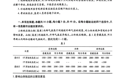 内江市高中2026届第一次模拟考试题地理_2025年12月_251219四川省内江市高中2026届第一次模拟考试题（内江一模）（全科）