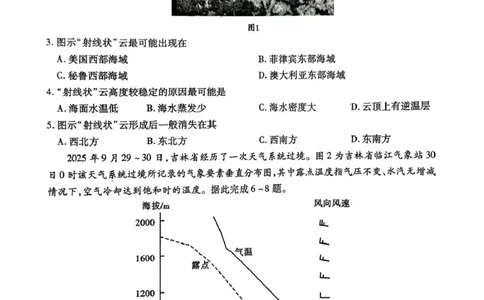 内江市高中2026届第一次模拟考试题地理_2025年12月_251219四川省内江市高中2026届第一次模拟考试题（内江一模）（全科）