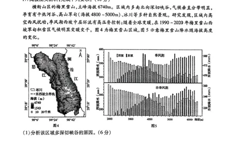 内江市高中2026届第一次模拟考试题地理_2025年12月_251219四川省内江市高中2026届第一次模拟考试题（内江一模）（全科）