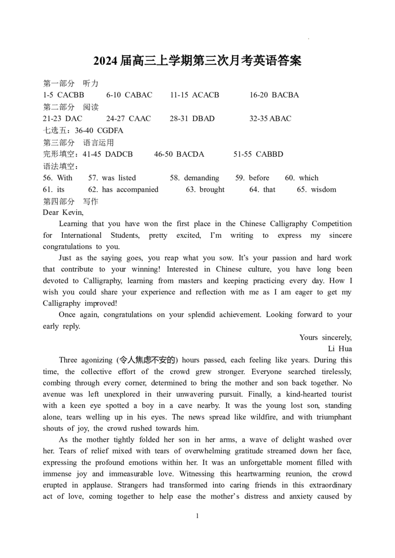 2024届高三上学期第三次月考英语答案_2024年1月_01每日更新_9号_2024届福建省龙岩第一中学高三上学期第三次月考_福建省龙岩第一中学2024届高三上学期第三次月考英语