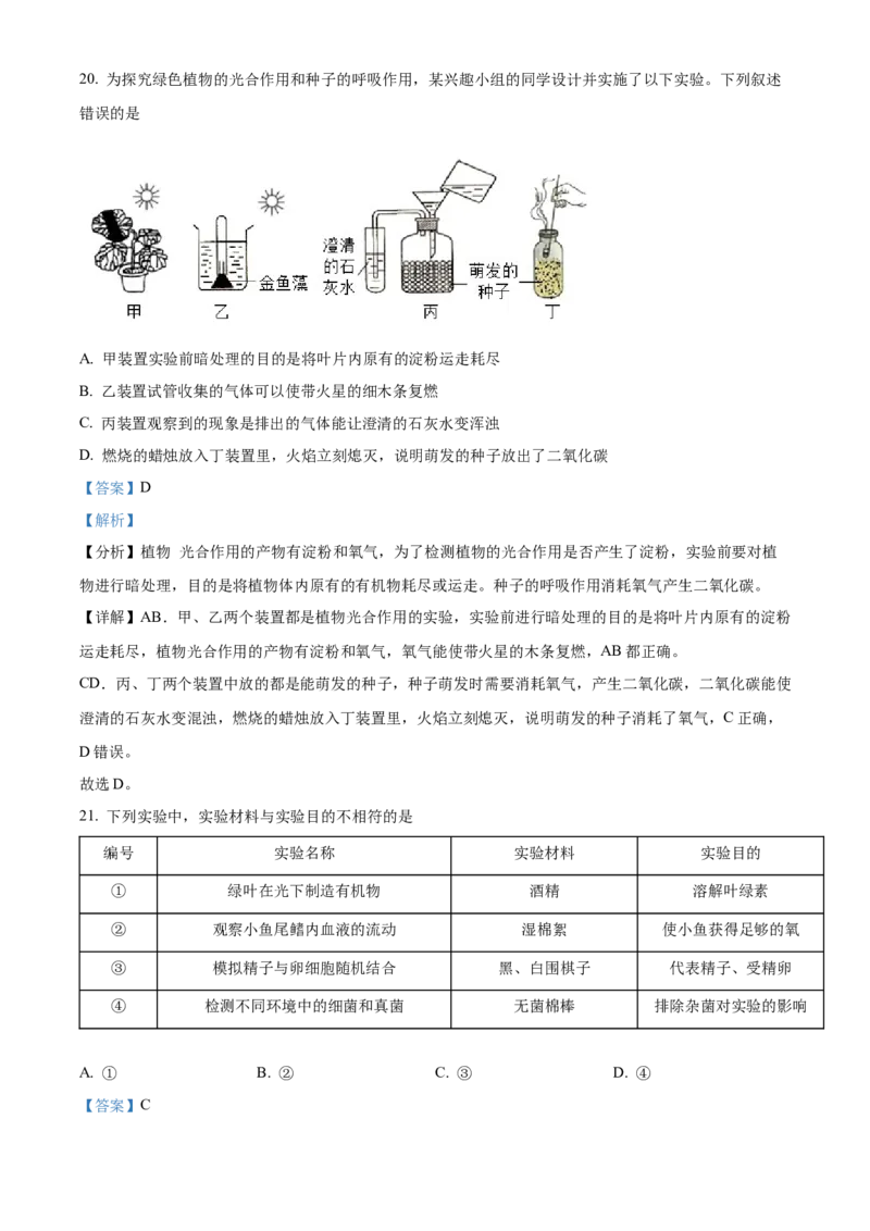 精品解析：2022年四川省凉山州中考生物真题（解析版）_中考真题_8.生物中考真题2015-2024年_2022年全国中考生物114份14