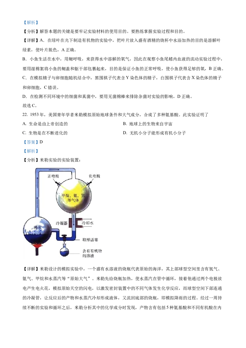 精品解析：2022年四川省凉山州中考生物真题（解析版）_中考真题_8.生物中考真题2015-2024年_2022年全国中考生物114份14