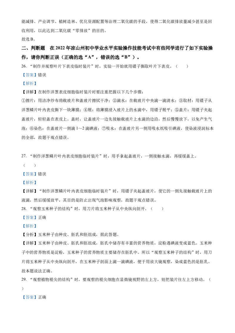 精品解析：2022年四川省凉山州中考生物真题（解析版）_中考真题_8.生物中考真题2015-2024年_2022年全国中考生物114份14