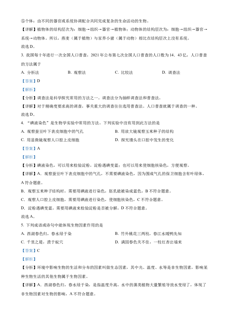 精品解析：2022年四川省凉山州中考生物真题（解析版）_中考真题_8.生物中考真题2015-2024年_2022年全国中考生物114份14