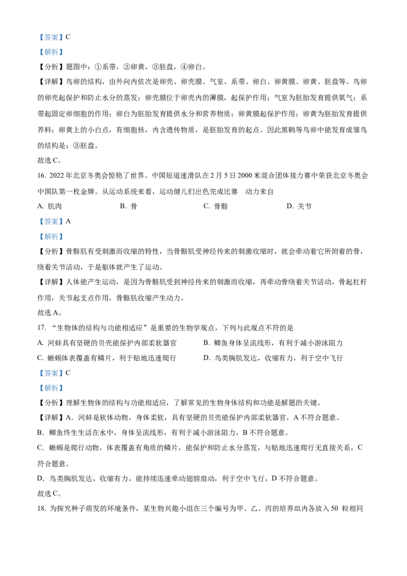 精品解析：2022年四川省凉山州中考生物真题（解析版）_中考真题_8.生物中考真题2015-2024年_2022年全国中考生物114份14
