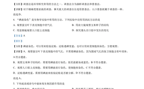 精品解析：2022年四川省凉山州中考生物真题（解析版）_中考真题_8.生物中考真题2015-2024年_2022年全国中考生物114份14