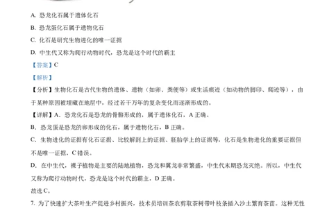 精品解析：2022年四川省凉山州中考生物真题（解析版）_中考真题_8.生物中考真题2015-2024年_2022年全国中考生物114份14