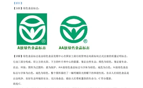 精品解析：2022年四川省凉山州中考生物真题（解析版）_中考真题_8.生物中考真题2015-2024年_2022年全国中考生物114份14