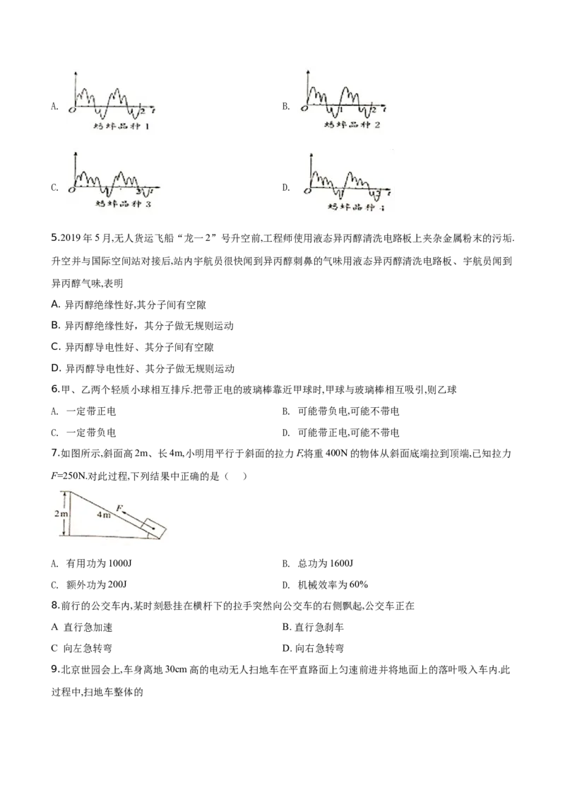 精品解析：2019年江苏省常州市中考物理试题（原卷版）_中考真题_4.物理中考真题2015-2024年_2019年中考物理真题175份_精品解析：2019年江苏省常州市中考物理试题