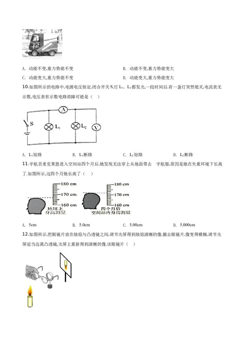 精品解析：2019年江苏省常州市中考物理试题（原卷版）_中考真题_4.物理中考真题2015-2024年_2019年中考物理真题175份_精品解析：2019年江苏省常州市中考物理试题