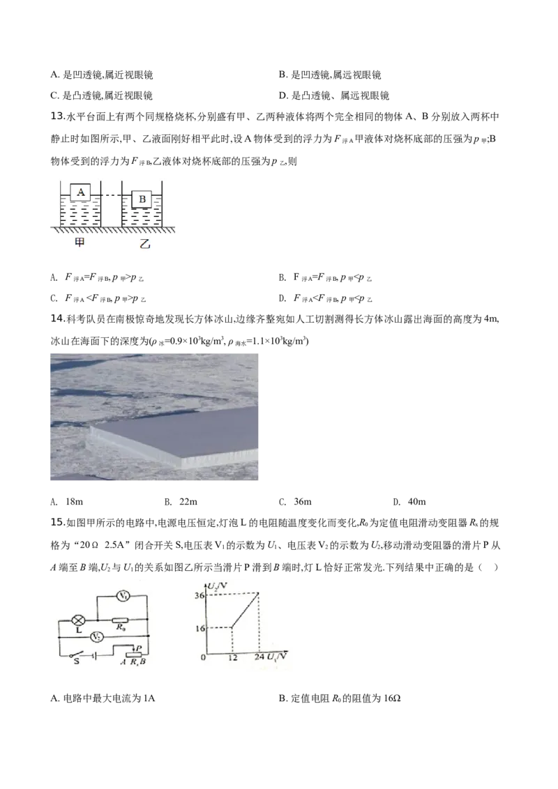 精品解析：2019年江苏省常州市中考物理试题（原卷版）_中考真题_4.物理中考真题2015-2024年_2019年中考物理真题175份_精品解析：2019年江苏省常州市中考物理试题