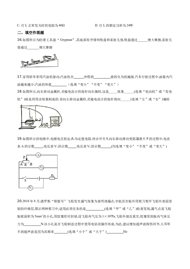 精品解析：2019年江苏省常州市中考物理试题（原卷版）_中考真题_4.物理中考真题2015-2024年_2019年中考物理真题175份_精品解析：2019年江苏省常州市中考物理试题