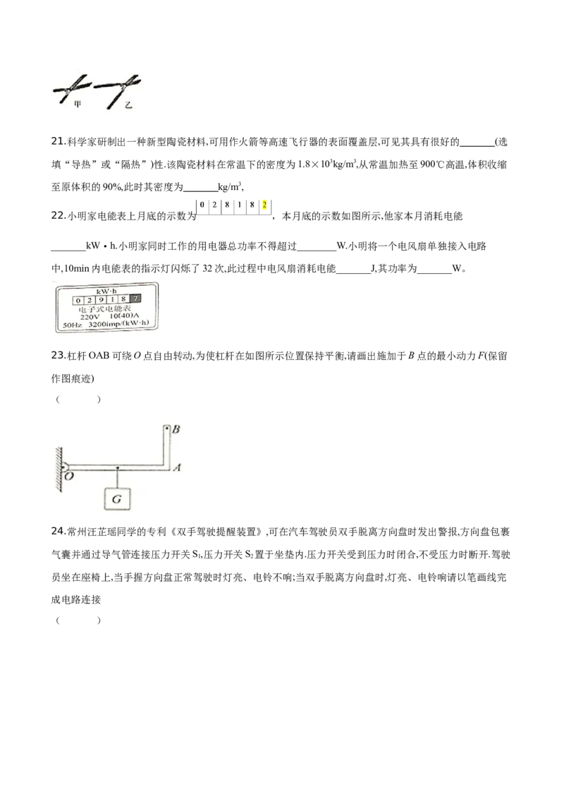 精品解析：2019年江苏省常州市中考物理试题（原卷版）_中考真题_4.物理中考真题2015-2024年_2019年中考物理真题175份_精品解析：2019年江苏省常州市中考物理试题