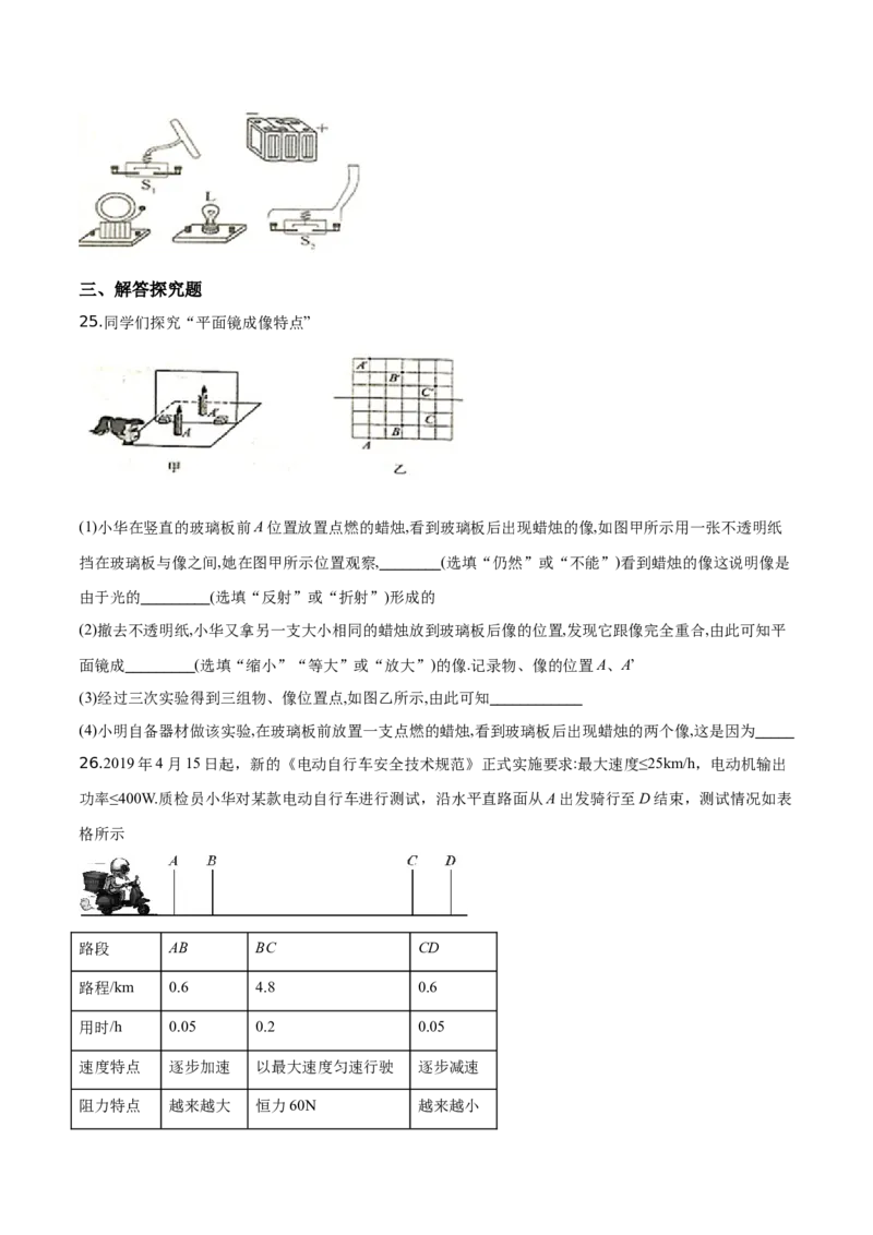 精品解析：2019年江苏省常州市中考物理试题（原卷版）_中考真题_4.物理中考真题2015-2024年_2019年中考物理真题175份_精品解析：2019年江苏省常州市中考物理试题
