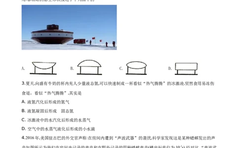 精品解析：2019年江苏省常州市中考物理试题（原卷版）_中考真题_4.物理中考真题2015-2024年_2019年中考物理真题175份_精品解析：2019年江苏省常州市中考物理试题