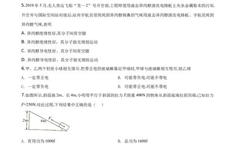 精品解析：2019年江苏省常州市中考物理试题（原卷版）_中考真题_4.物理中考真题2015-2024年_2019年中考物理真题175份_精品解析：2019年江苏省常州市中考物理试题