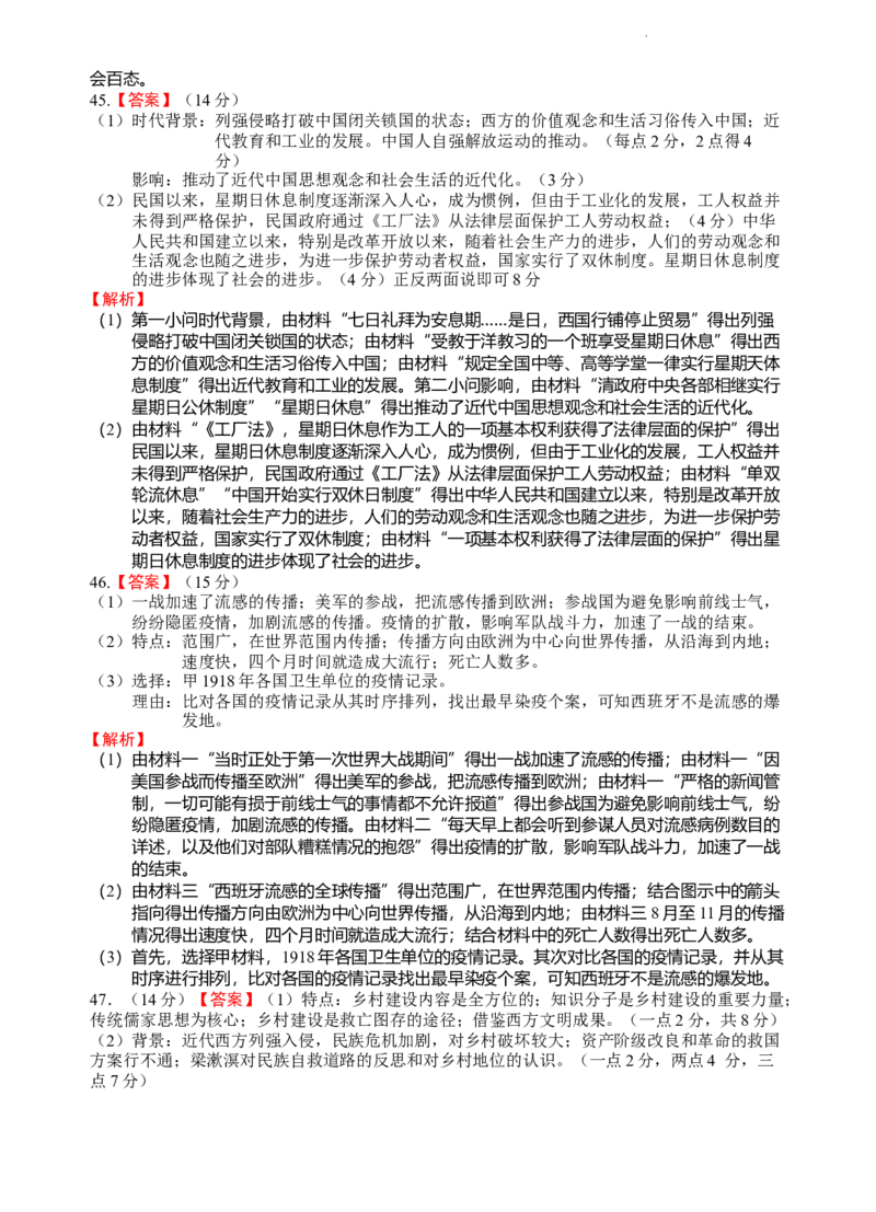2024届高三第五次月考历史试卷答案_2024年1月_01每日更新_4号_2024届宁夏银川市银川一中高三上学期第五次月考_宁夏银川市银川一中2024届高三上学期第五次月考文综