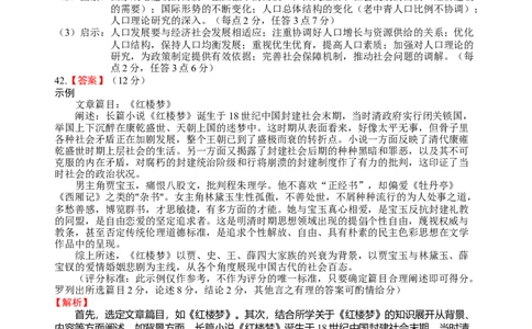 2024届高三第五次月考历史试卷答案_2024年1月_01每日更新_4号_2024届宁夏银川市银川一中高三上学期第五次月考_宁夏银川市银川一中2024届高三上学期第五次月考文综