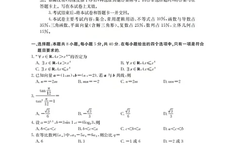 新疆多校2026届高三上学期11月联考（XJ）数学_2025年12月_251213新疆金太阳2026届高三上学期11月联考（XJ）（全科）