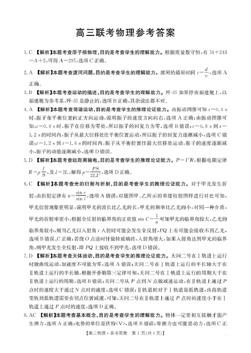 贵州省2026届高三上学期10月联考（26-78C）物理答案_251104金太阳&middot;贵州省2026届高三上学期10月联考（26-78C）_贵州省2026届高三上学期10月联考（26-78C）物理
