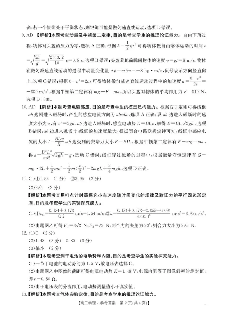 贵州省2026届高三上学期10月联考（26-78C）物理答案_251104金太阳&middot;贵州省2026届高三上学期10月联考（26-78C）_贵州省2026届高三上学期10月联考（26-78C）物理