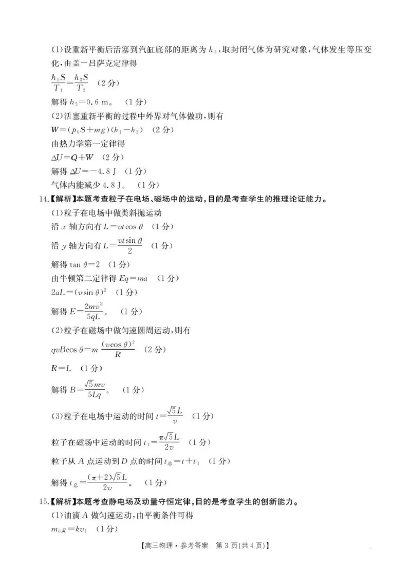 贵州省2026届高三上学期10月联考（26-78C）物理答案_251104金太阳&middot;贵州省2026届高三上学期10月联考（26-78C）_贵州省2026届高三上学期10月联考（26-78C）物理