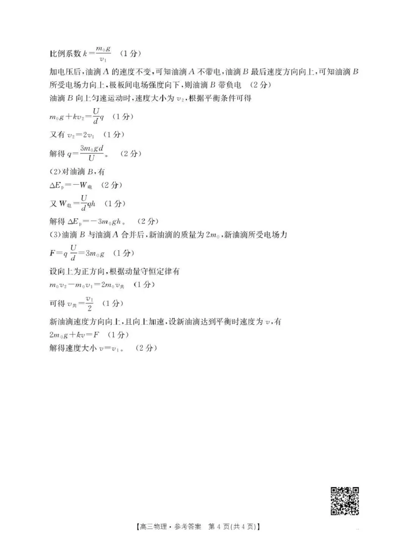 贵州省2026届高三上学期10月联考（26-78C）物理答案_251104金太阳&middot;贵州省2026届高三上学期10月联考（26-78C）_贵州省2026届高三上学期10月联考（26-78C）物理