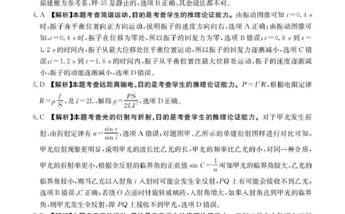 贵州省2026届高三上学期10月联考（26-78C）物理答案_251104金太阳&middot;贵州省2026届高三上学期10月联考（26-78C）_贵州省2026届高三上学期10月联考（26-78C）物理