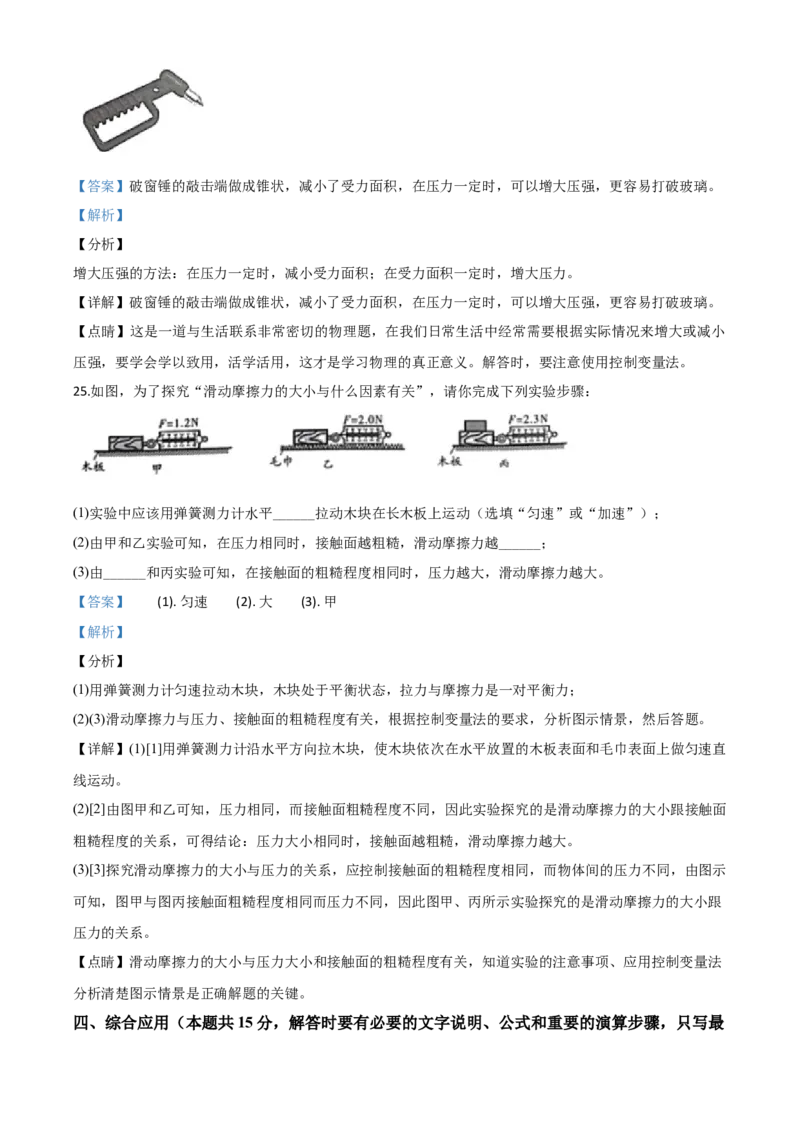 精品解析：2020年湖南省湘西土家族苗族自治州中考物理试题（解析版）_中考真题_4.物理中考真题2015-2024年_2020中考物理真题110份