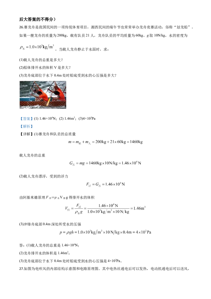 精品解析：2020年湖南省湘西土家族苗族自治州中考物理试题（解析版）_中考真题_4.物理中考真题2015-2024年_2020中考物理真题110份